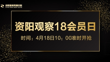 穴猛干骚逼淫穴免费视频娇福利来袭，就在“资阳观察”18会员日